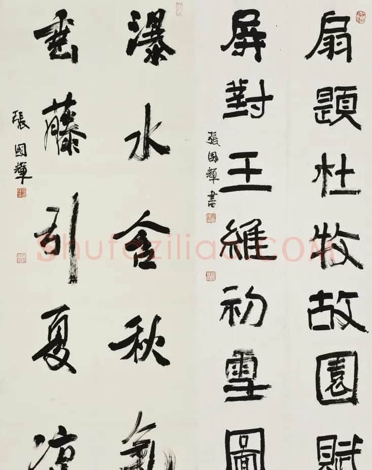 张国辉书法作品选刊 | 书法作品欣赏