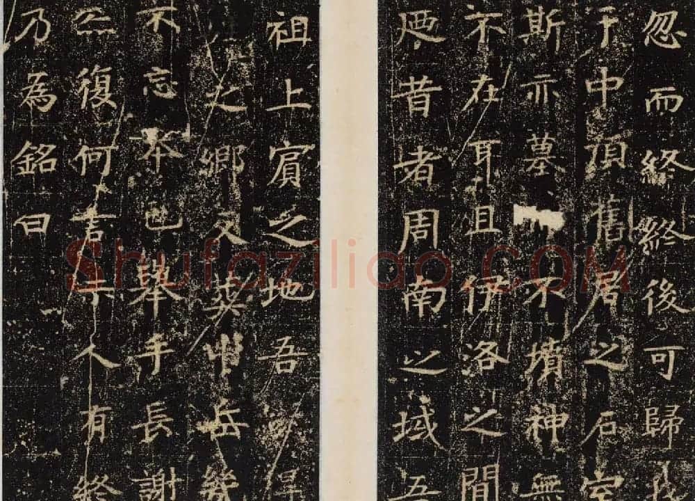 王绍宗书法拓本《唐王徴君临终口授銘并序》 | 书法碑帖