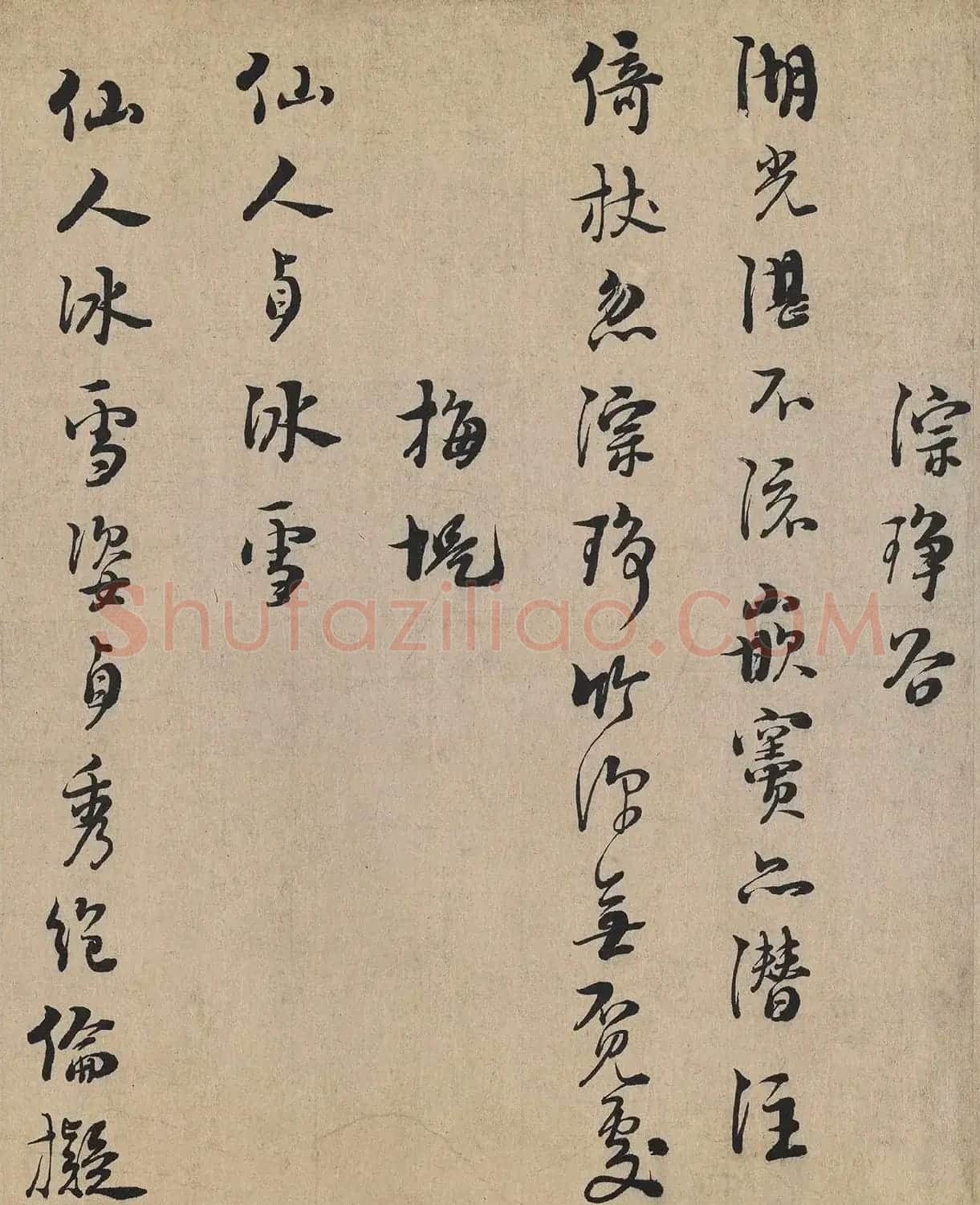 朱熹书法《城南唱和诗卷》 | 毛笔书法作品
