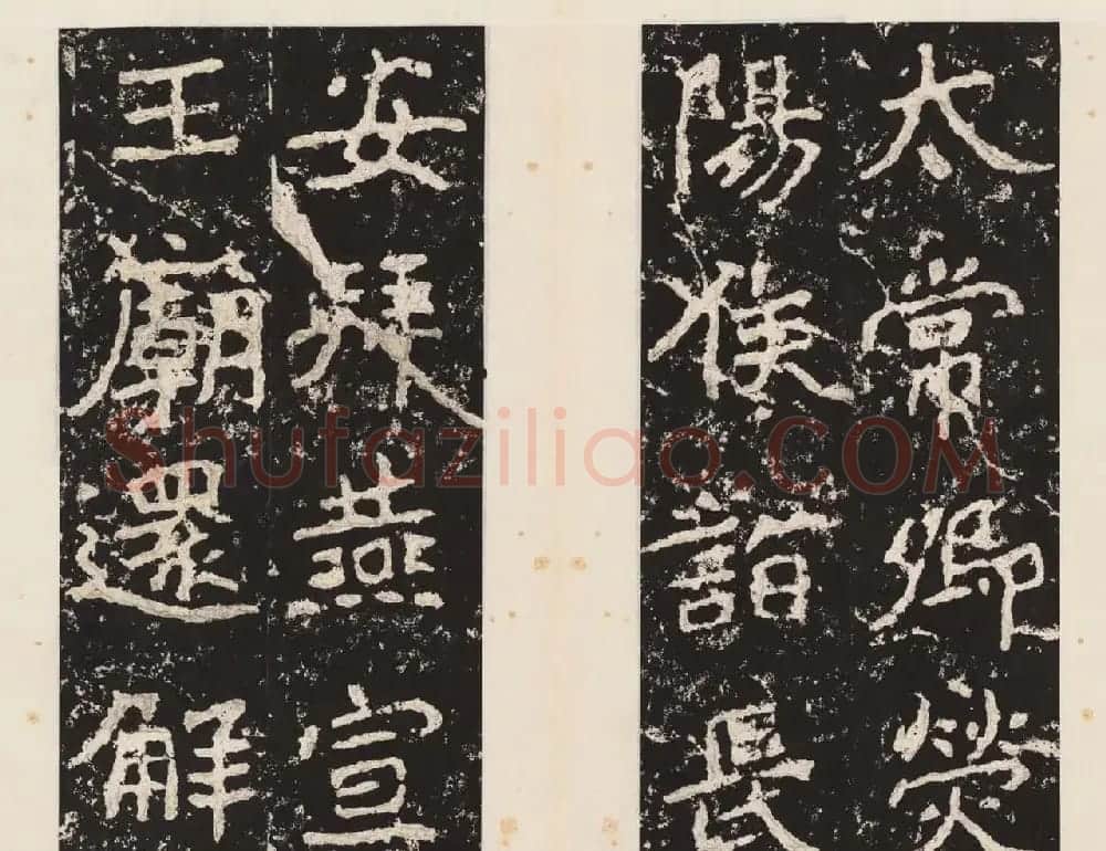 书法北圣郑道昭正书欣赏郑羲下碑高清本 | 书法碑帖