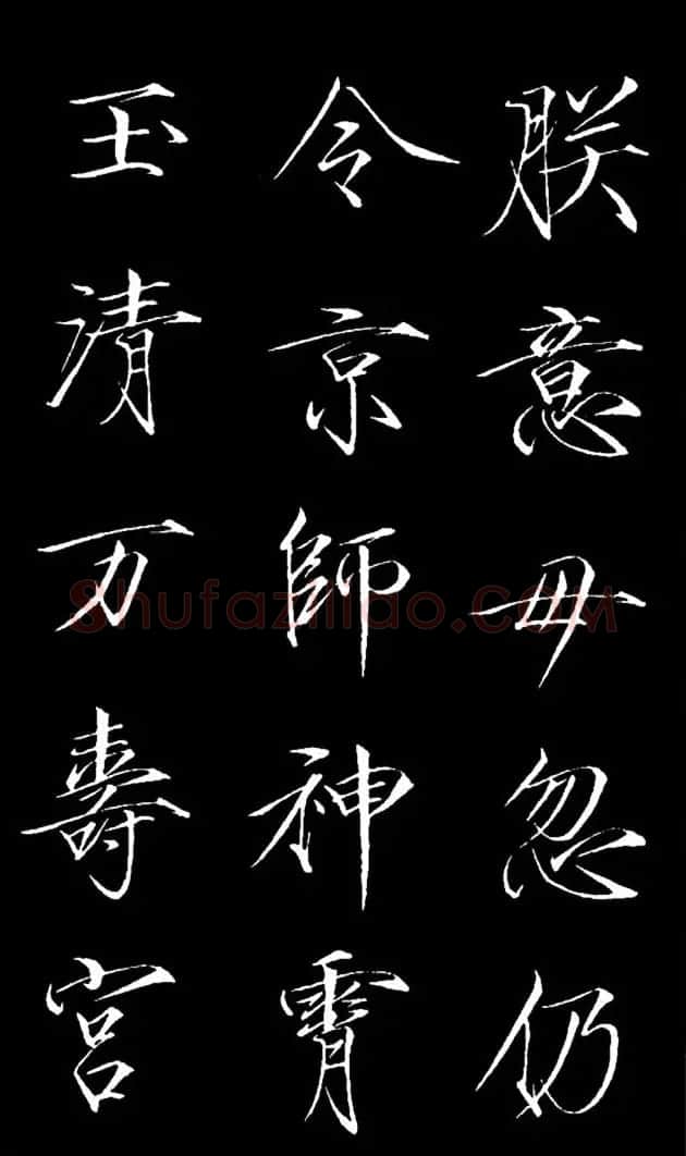 赵佶瘦金体御书《神霄玉清万寿宫诏》 | 书法碑帖