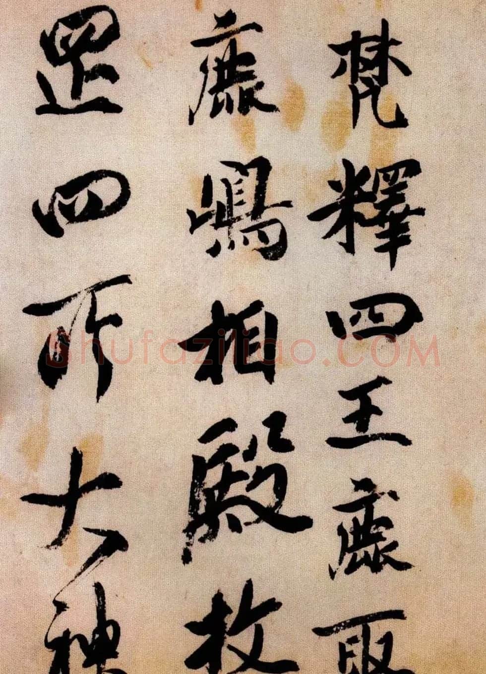 日本橘逸势书法《伊都内亲王愿文》 | 书法碑帖