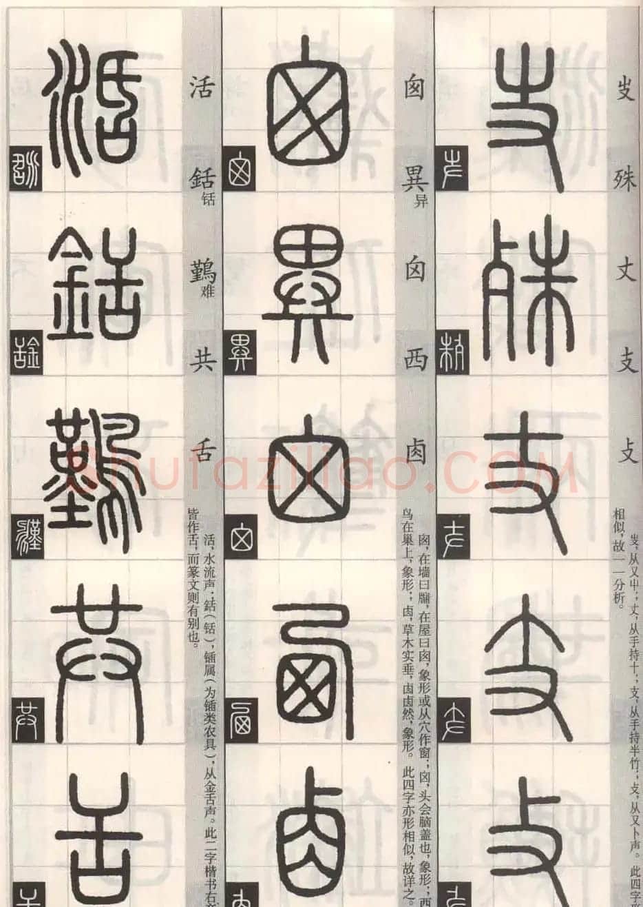 篆书字帖欣赏《篆法百韵歌诀》 | 毛笔篆书字帖