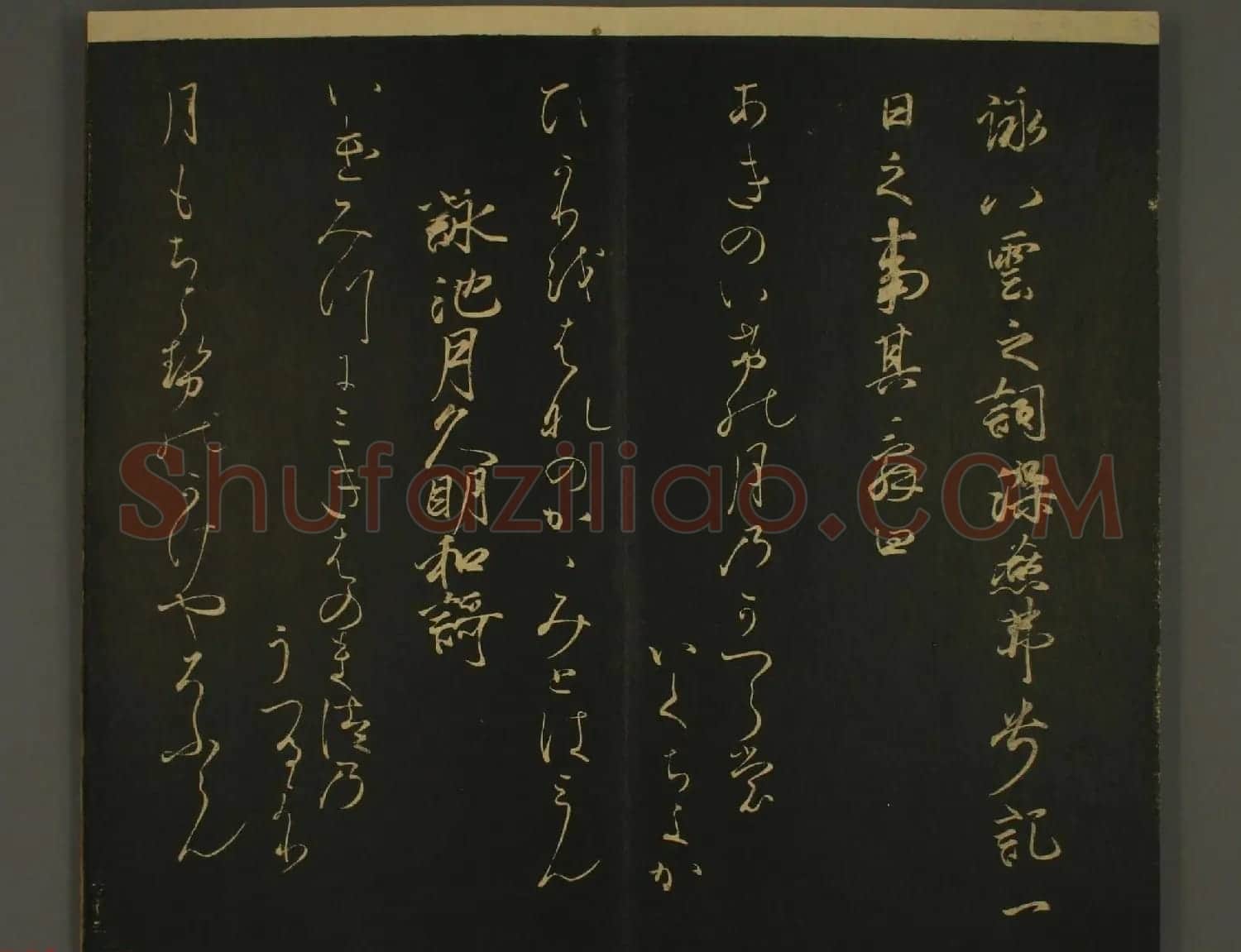 日本中务权少辅伊经朝臣书法:世尊寺法书巻第五 | 书法名家作品欣赏