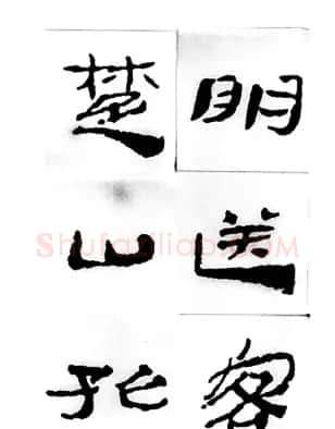 中国古诗集字字帖《汉简集字古诗二十四首》 | 毛笔隶书字帖