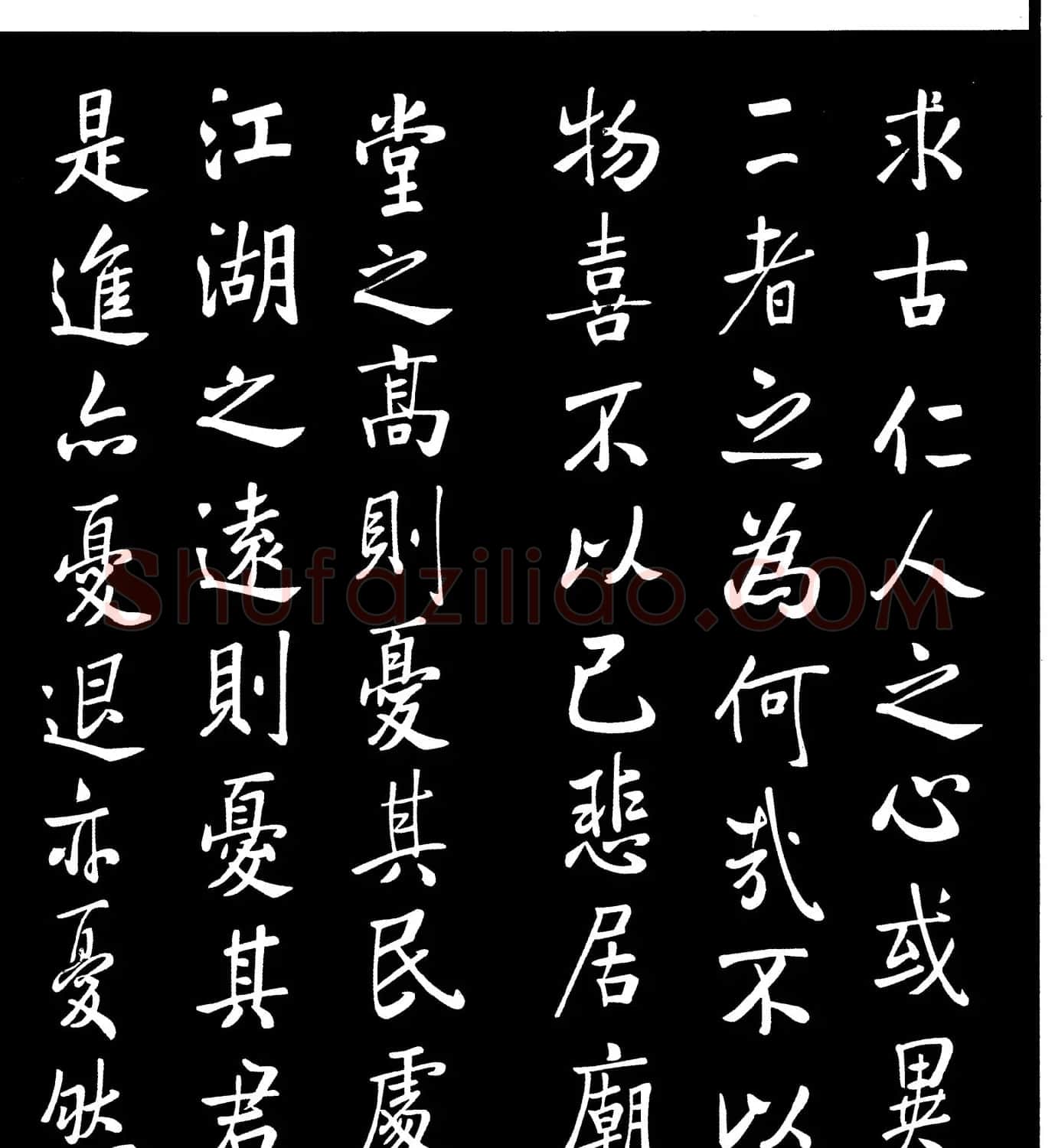 清代张照馆阁体书法《岳阳楼记》 | 软笔行书字帖
