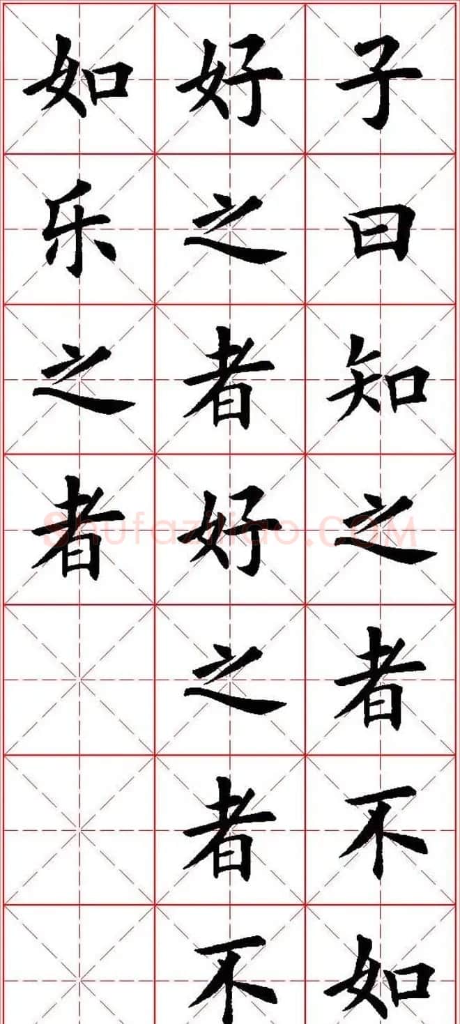 欧体楷书集字帖《论语》繁简体米字格版 | 软笔楷书字帖