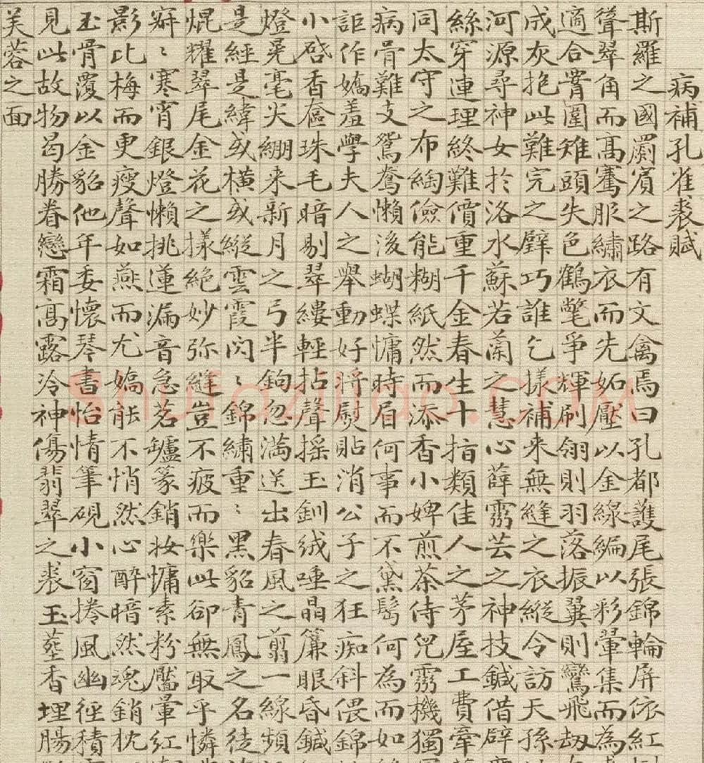 清代盛昱小楷录《红楼梦赋图册》 | 传世书法作品精选
