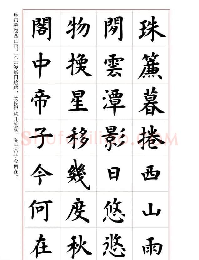 毛笔字帖《王丙申楷书前贤诗文精选》 | 毛笔楷书字帖