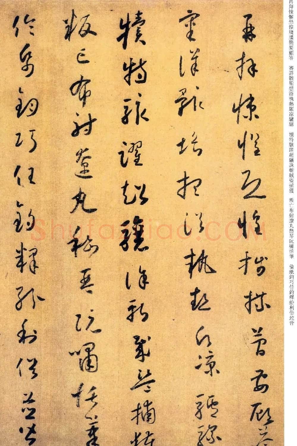 唐代怀素《小草千字文》墨迹 | 毛笔草书字帖