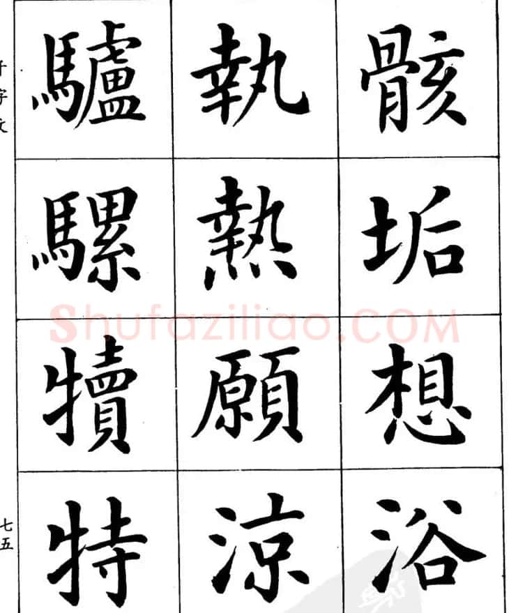 潘龄皋繁体楷书字帖欣赏《千字文》 | 软笔楷书字帖