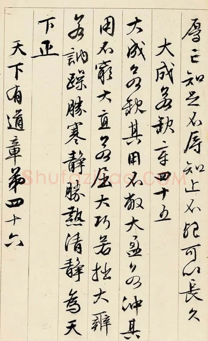 文徵明89岁行书《道德经》册页 | 毛笔书法作品