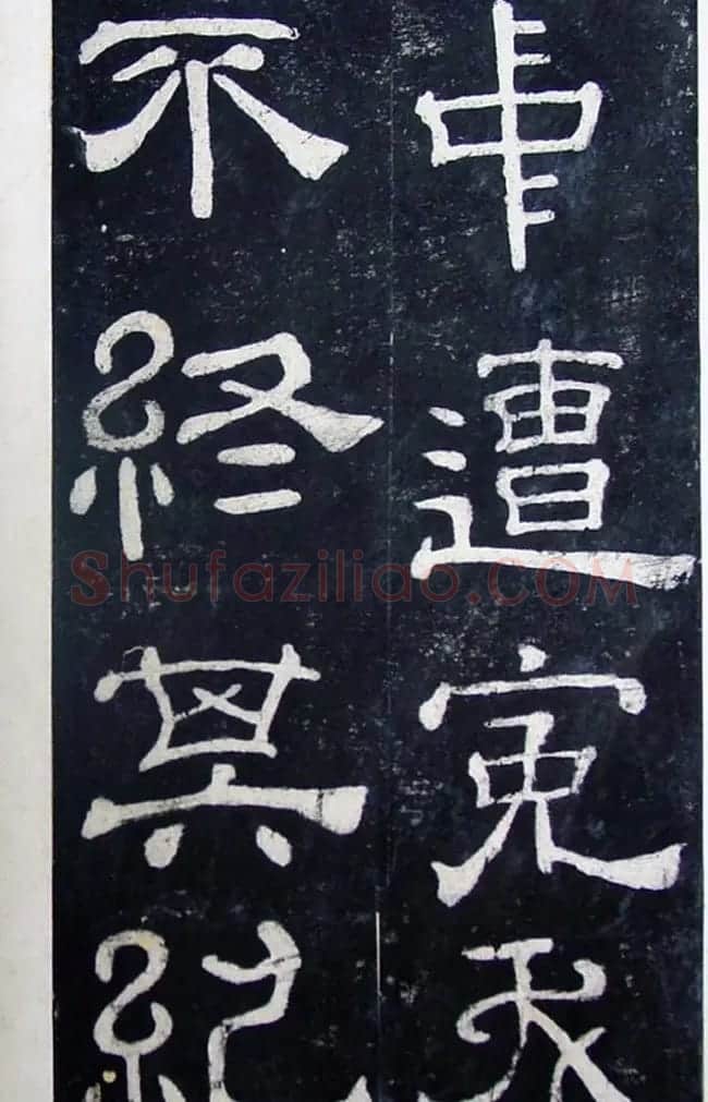 隶书碑帖赏析:东汉《夏承碑》重刻本 | 书法碑帖