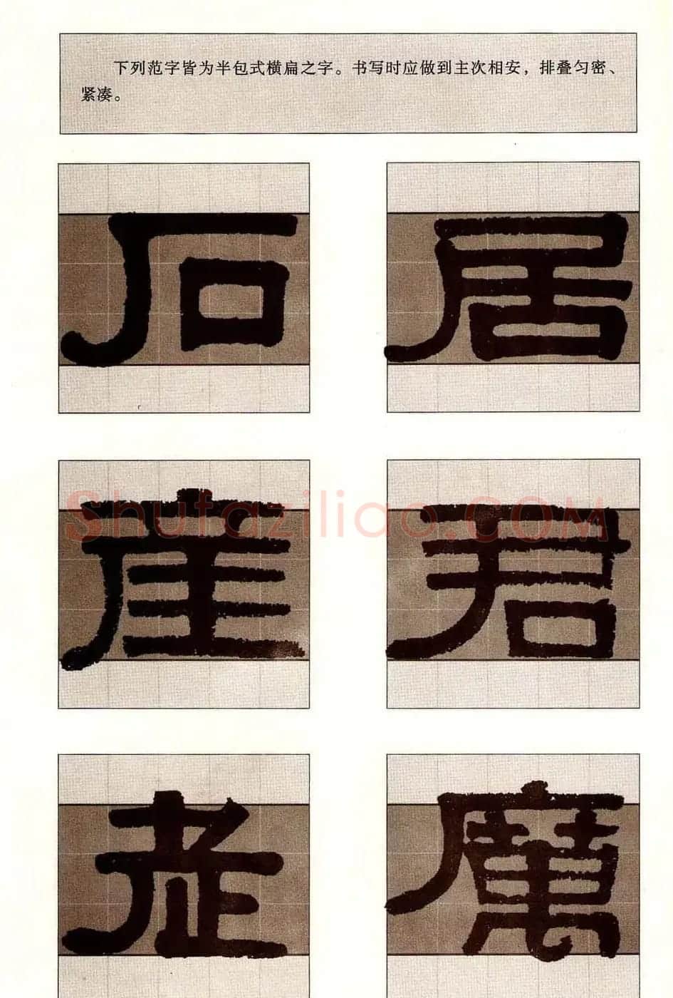 字帖欣赏《黄金分割习字丛帖-伊秉绶隶书》 | 毛笔隶书字帖