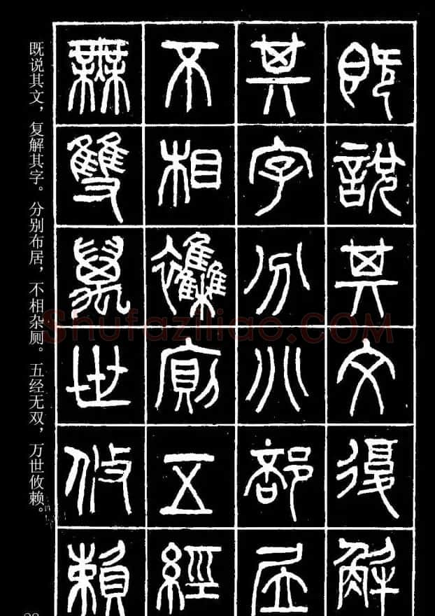 篆书字帖杨沂孙《在昔篇》 | 软笔篆书字帖