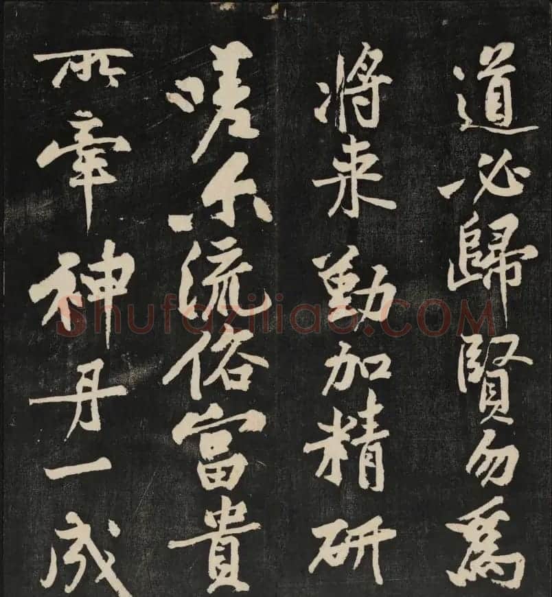 黄庭坚行书欣赏《秋碧堂法书》第五卷 | 书法碑帖