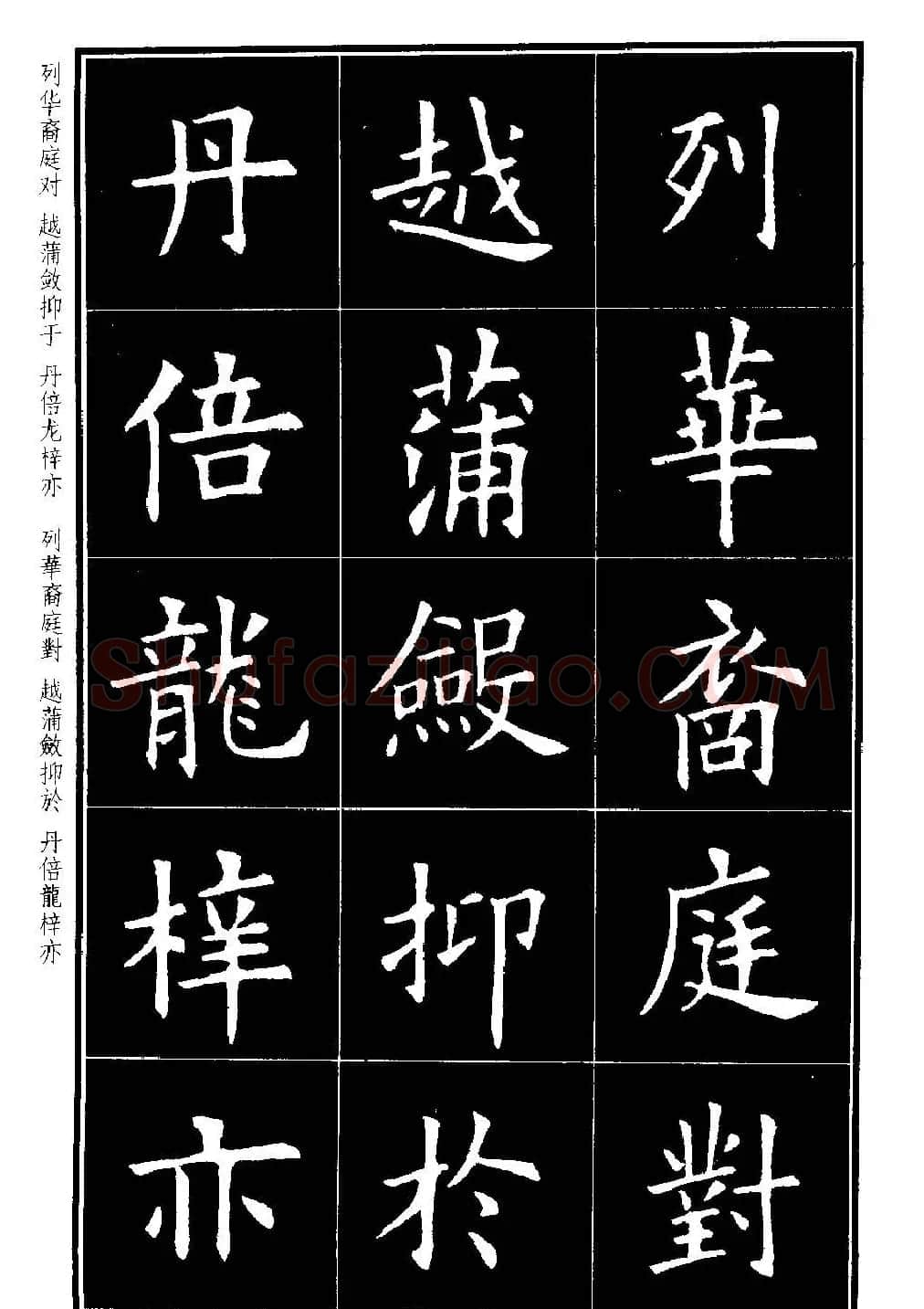 楷书字帖欧阳询虞恭公碑解析 | 毛笔楷书字帖
