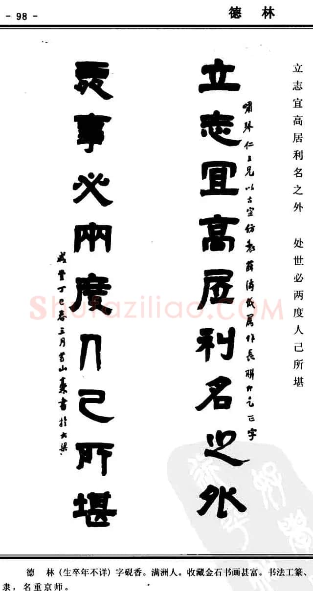 隶书欣赏《中国楹联书法经典隶书百联》 | 名家书法作品精选
