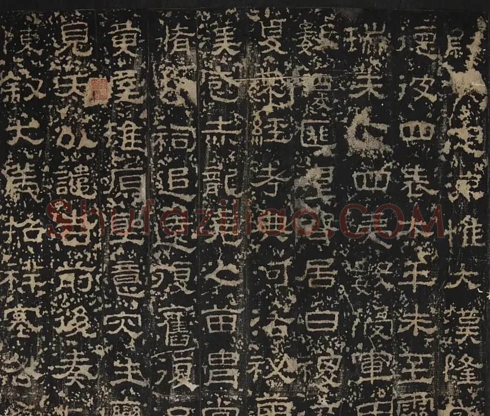 汉隶书《成阳灵台碑》明拓本（附题跋） | 书法碑帖