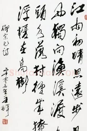 王琦书法作品欣赏 | 书法作品鉴赏