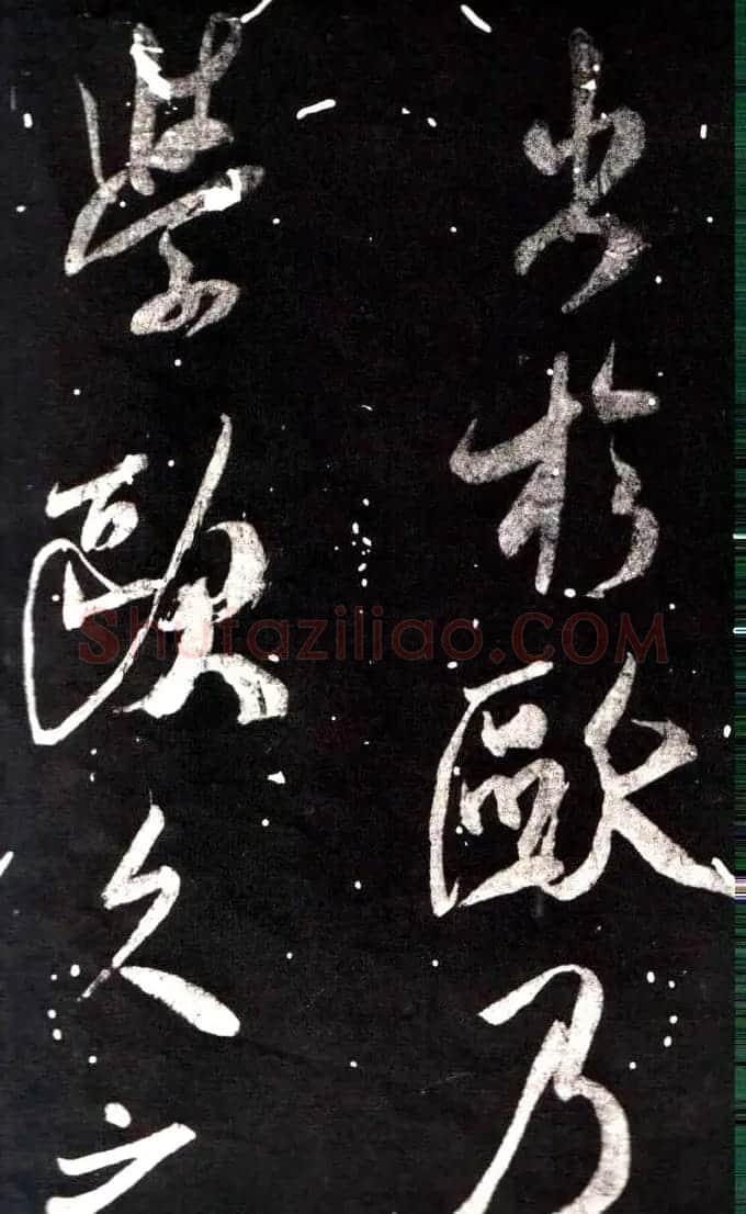 米芾行书鉴赏《学书帖》 | 软笔行书字帖