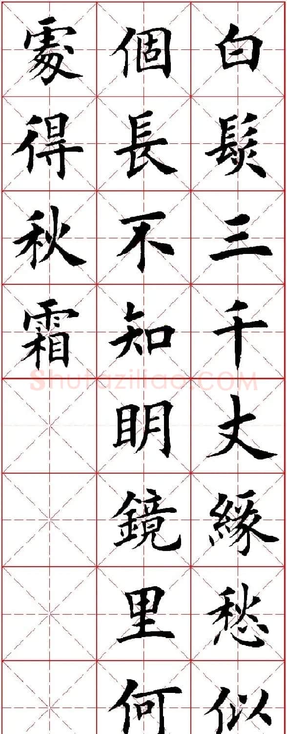 田英章楷书集字古诗·唐人五言绝句60首 | 毛笔楷书字帖