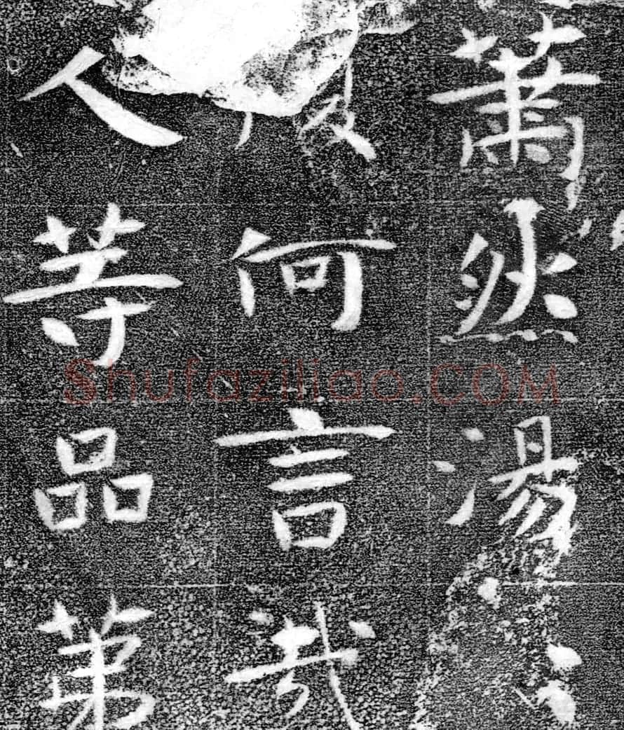 北齐书法珍品《沙丘碑》 | 书法碑帖