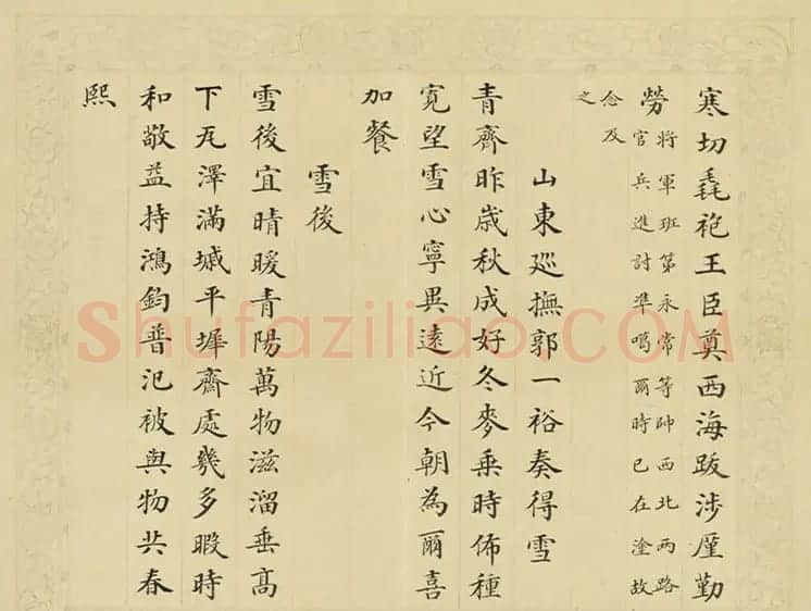 清代彭元瑞小楷书御制雪诗册 | 名家书法作品精选