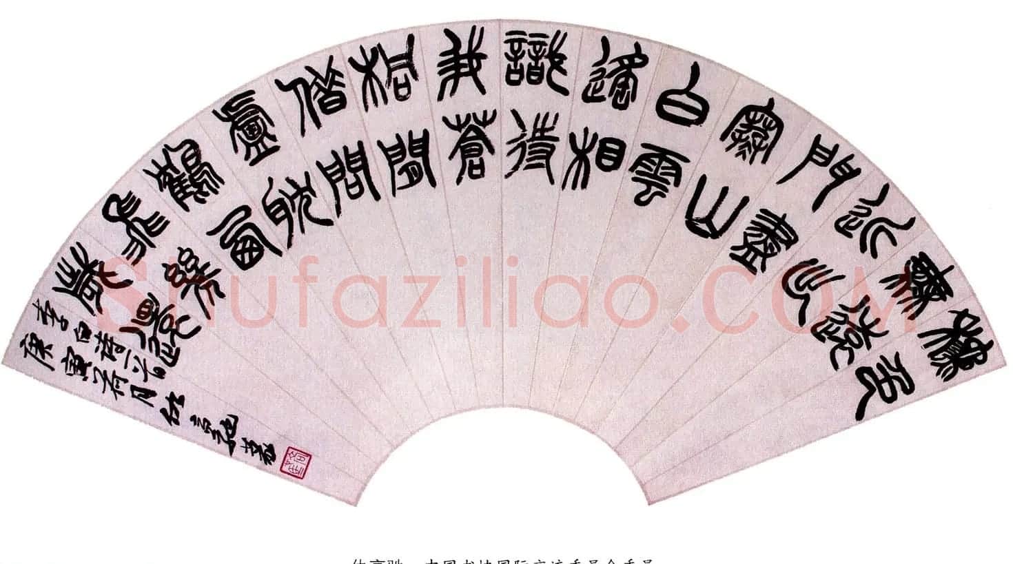 当代名家书法扇面作品专辑200幅高清大图 | 书法名家作品鉴赏