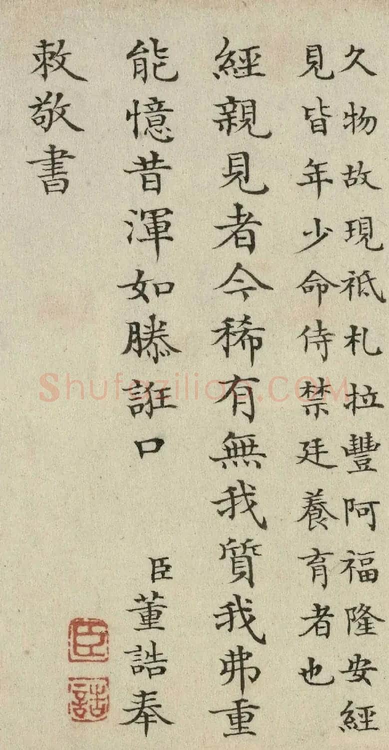 董诰奉敕书乾隆皇帝晚年御制诗一首 | 名家书法作品赏析