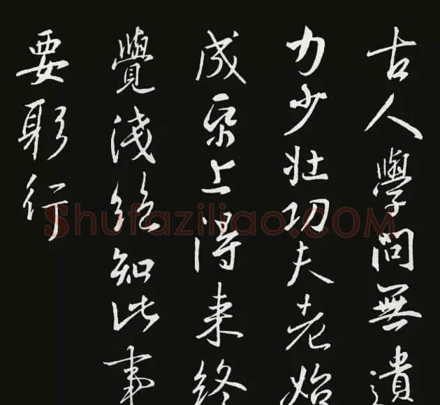 《圣教序》集字古诗20首 | 书法作品欣赏