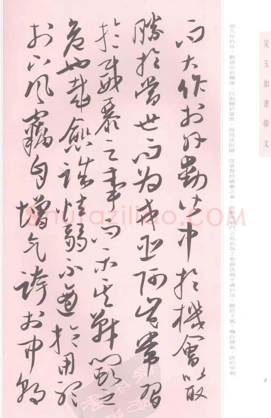 吴玉如手卷精品书韩文两篇 | 书法长卷