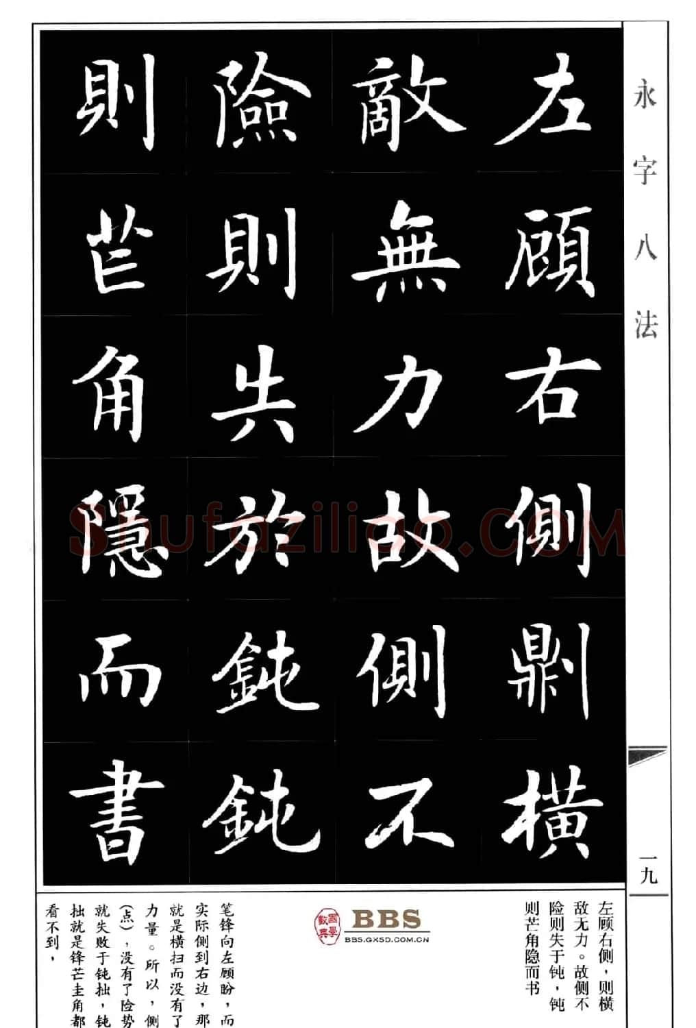 房弘毅楷书字帖《永字八法》 | 毛笔楷书字帖