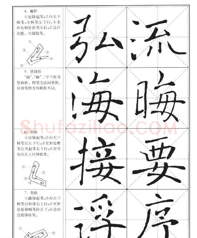 中国书法教程《褚遂良楷书习字帖》 | 软笔楷书字帖