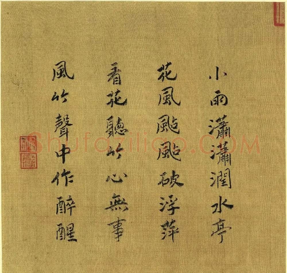 宋宁宗赵扩书法《宋帝命题册》 | 传世书法作品赏析
