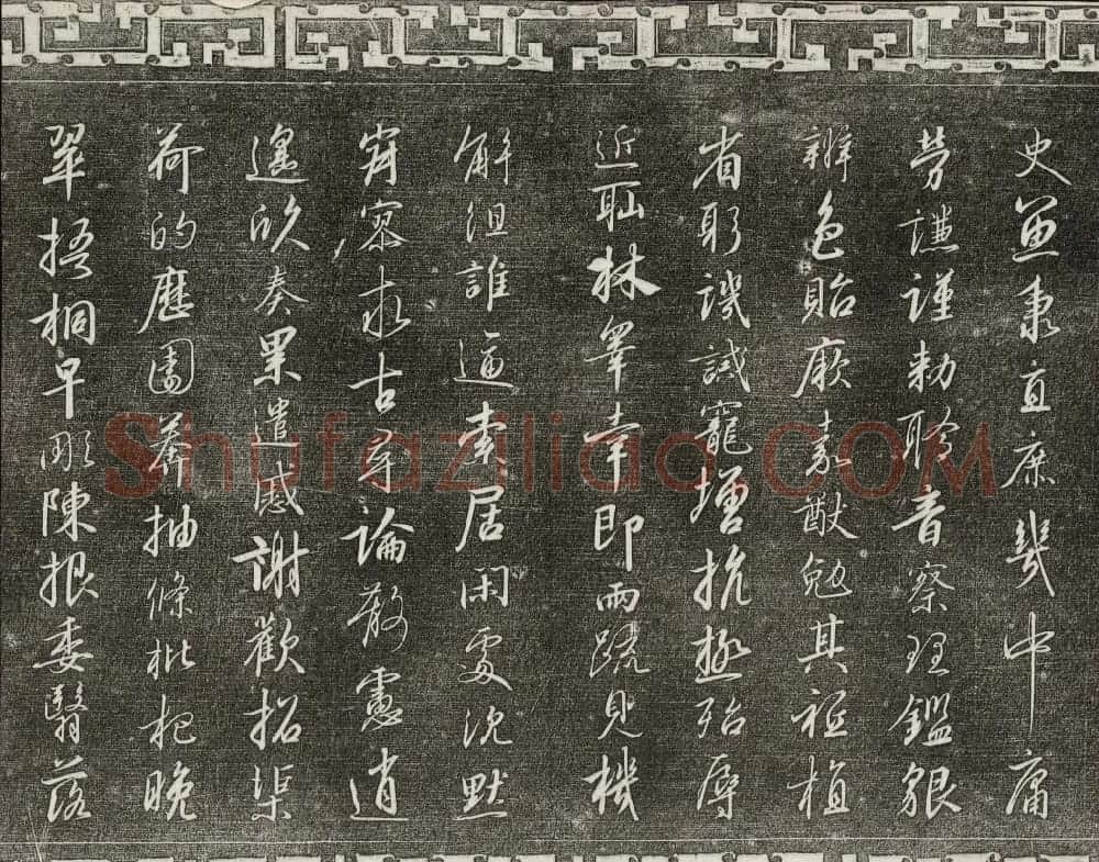 清代书帖御刻三希堂石渠宝笈法帖第六册 | 书法碑帖