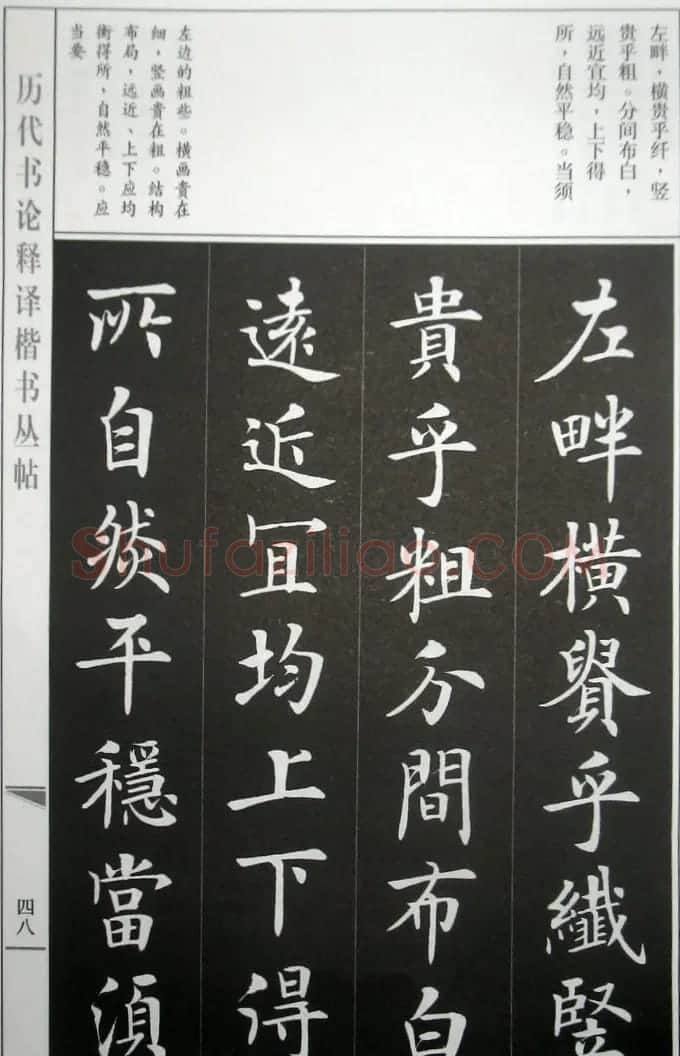 房弘毅字帖《王羲之笔势论十二章》 | 软笔楷书字帖