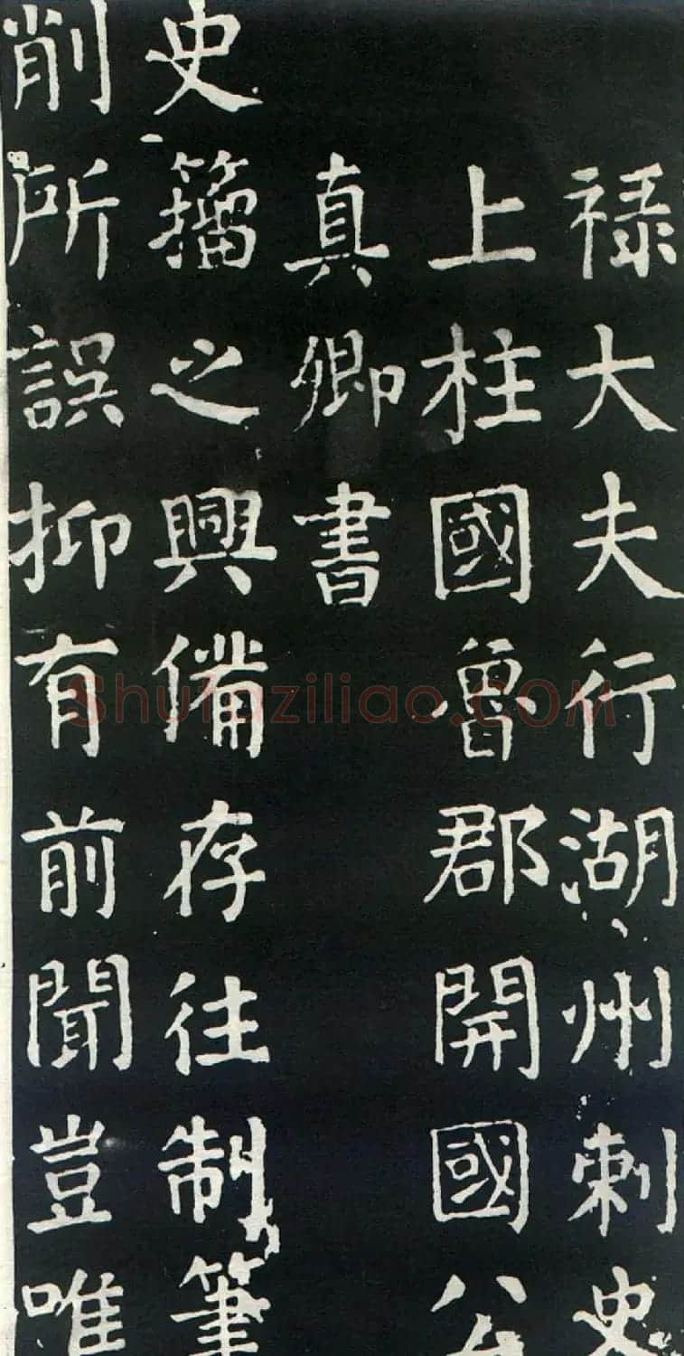 颜真卿书楷书刻本《干禄字书》 | 名家书法作品赏析
