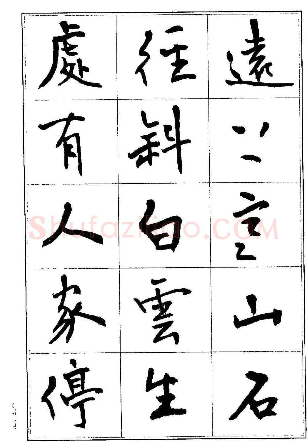 毛笔字帖教程《行书入门大字谱》 | 软笔行书字帖
