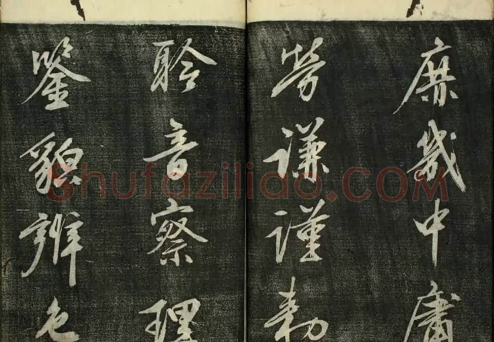 日本广泽滕慎行书字帖欣赏《千字文》 | 毛笔行书字帖