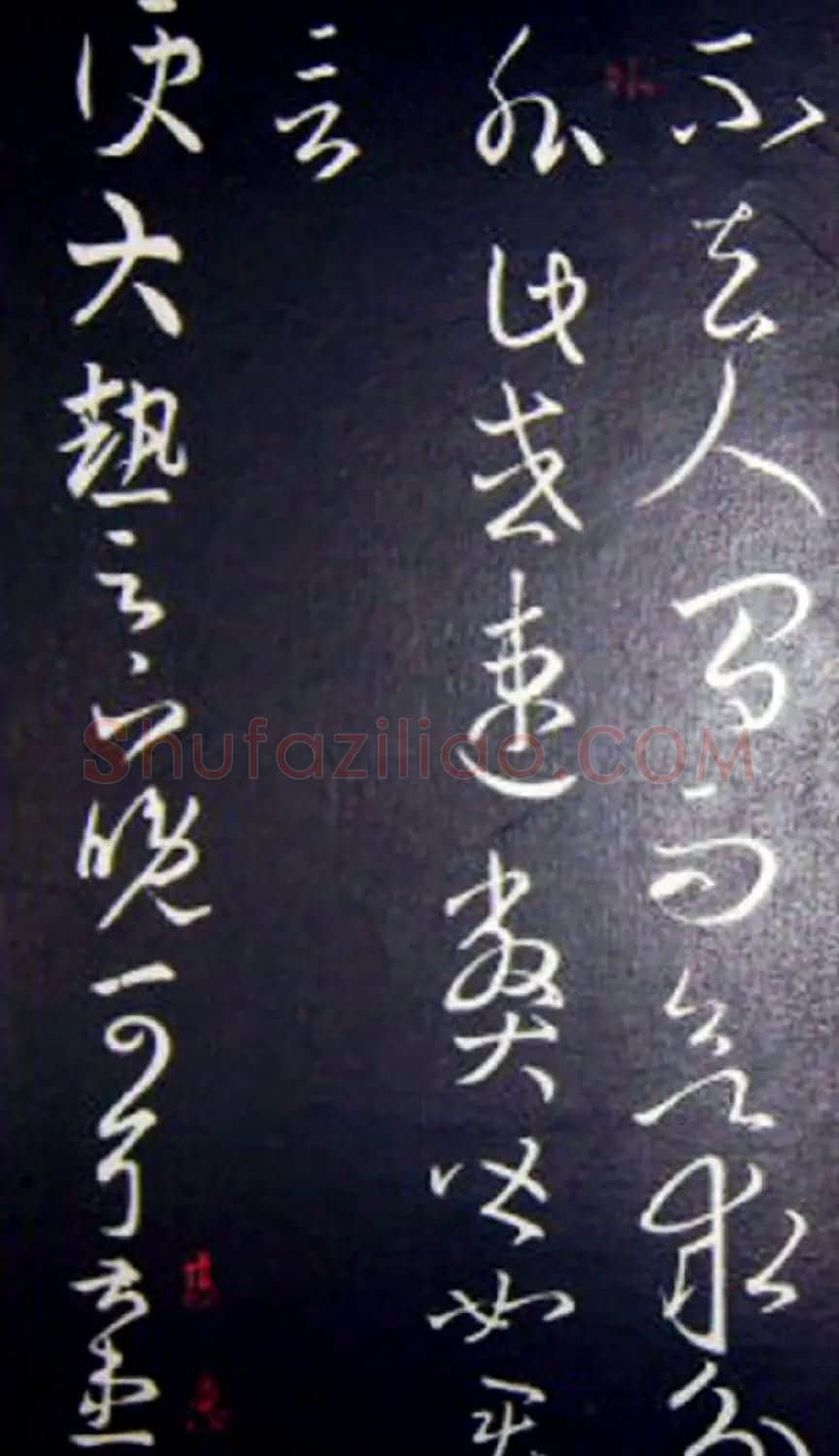 南唐刻本《澄清堂帖·王右军帖》合辑 | 书法碑帖