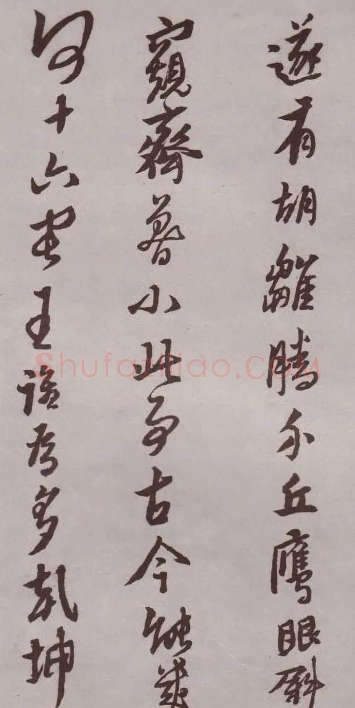 明代书法家黄道周行书欣赏《登岱詩卷》 | 名家书法作品赏析