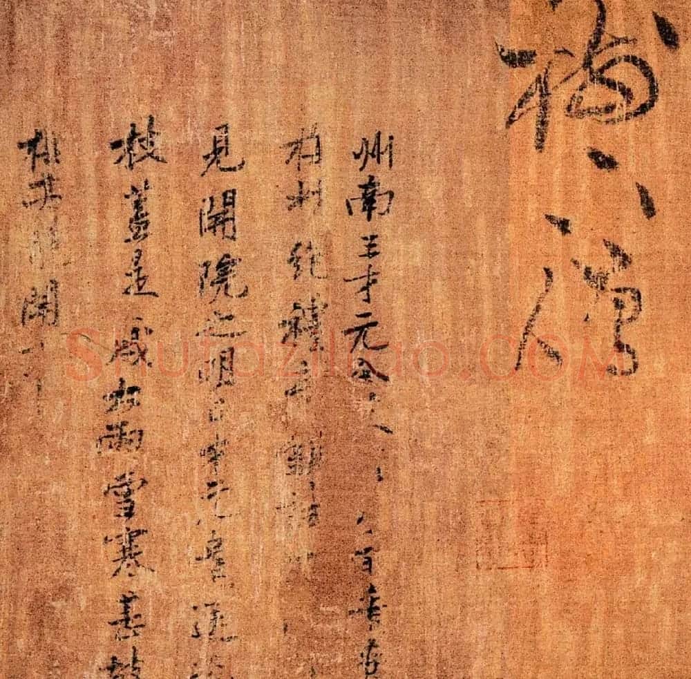 北宋黄庭坚草书腊梅诗卷 | 软笔书法作品