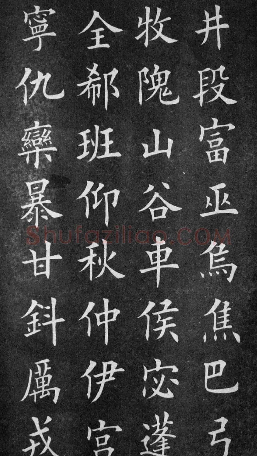 田英章楷书欣赏《百家姓》 | 软笔楷书字帖