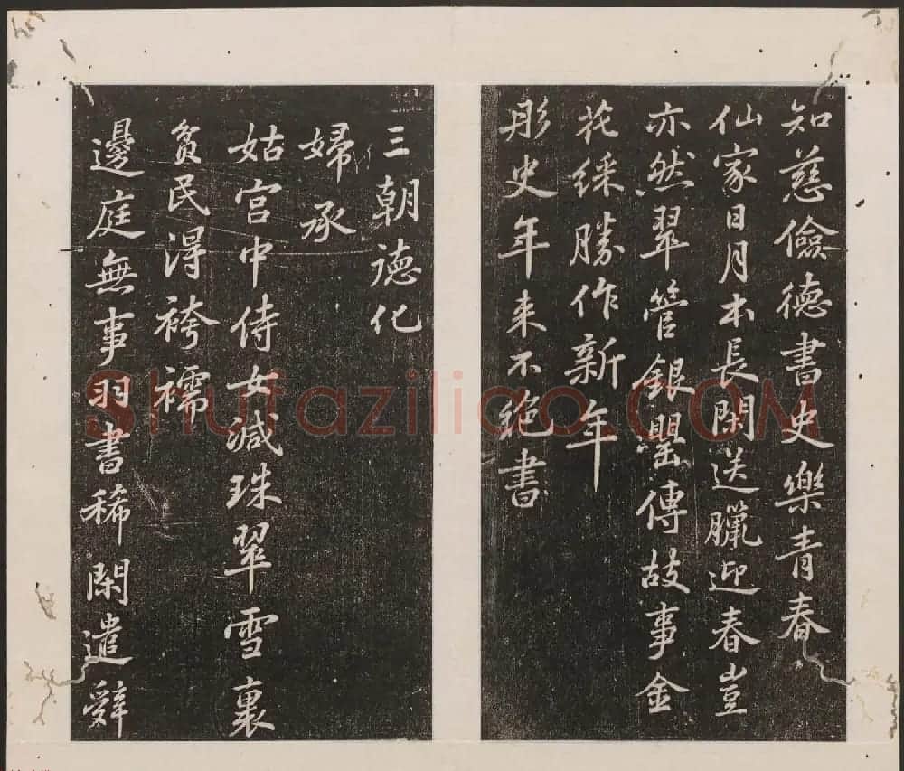 刘园集帖第16卷《东坡米芾帖》 | 书法碑帖