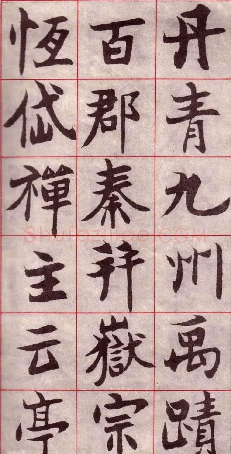 吴玉如楷书字帖《迂叟魏书千字文》 | 软笔楷书字帖