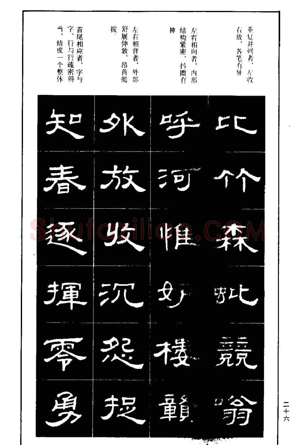 隶书字帖下载:《隶书标准习字帖》 | 毛笔隶书字帖