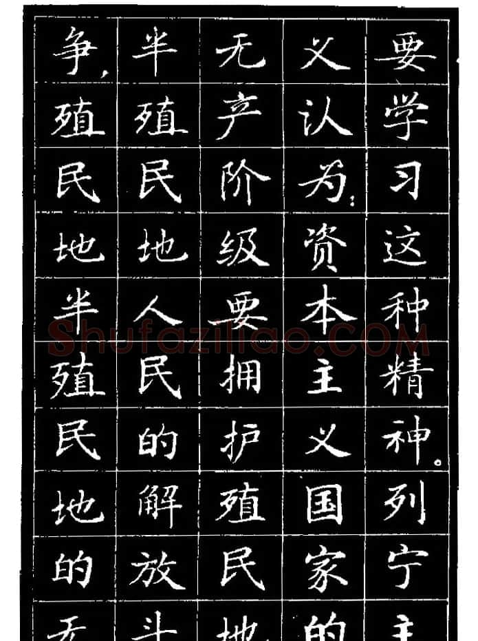 《纪念白求恩》小楷字帖欣赏 | 软笔楷书字帖