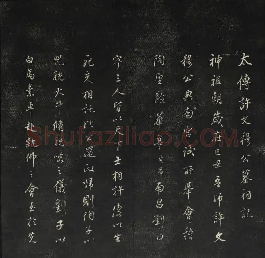珍贵书法碑刻《天香楼藏帖》第四册 | 书法碑帖