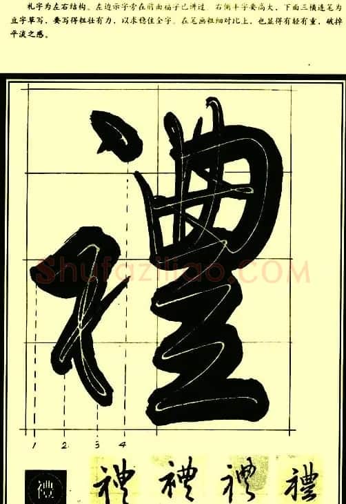 字帖图片《行草笔法解析》 | 毛笔草书字帖